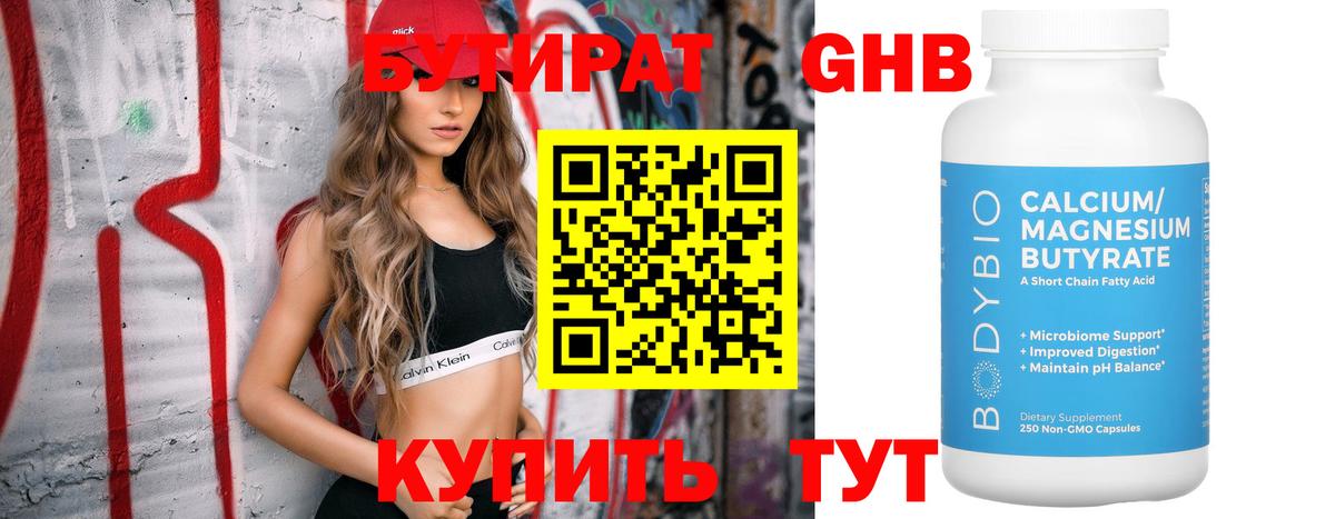 Бутират  Вход с VPN  Петрозаводск  Бутират бутандиол 