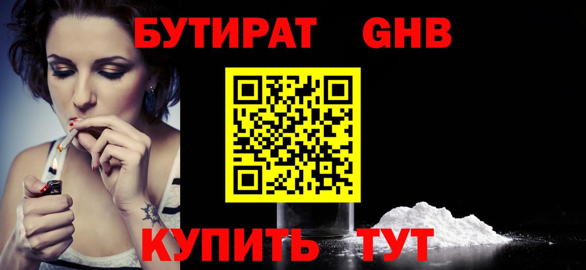 Бутират бутик Петрозаводск
