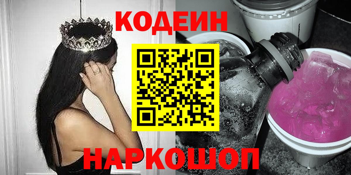 Петрозаводск  Кодеин Purple Drank  Вход с VPN  Кодеин Purple Drank 