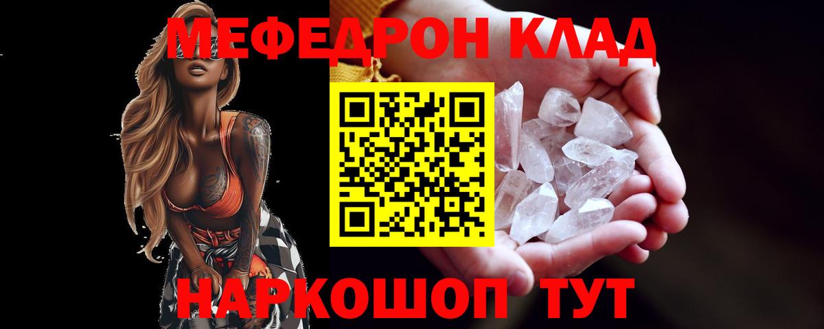 Мефедрон кристаллы Петрозаводск