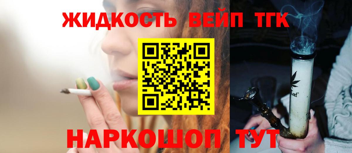 ТГК вейп с тгк Петрозаводск